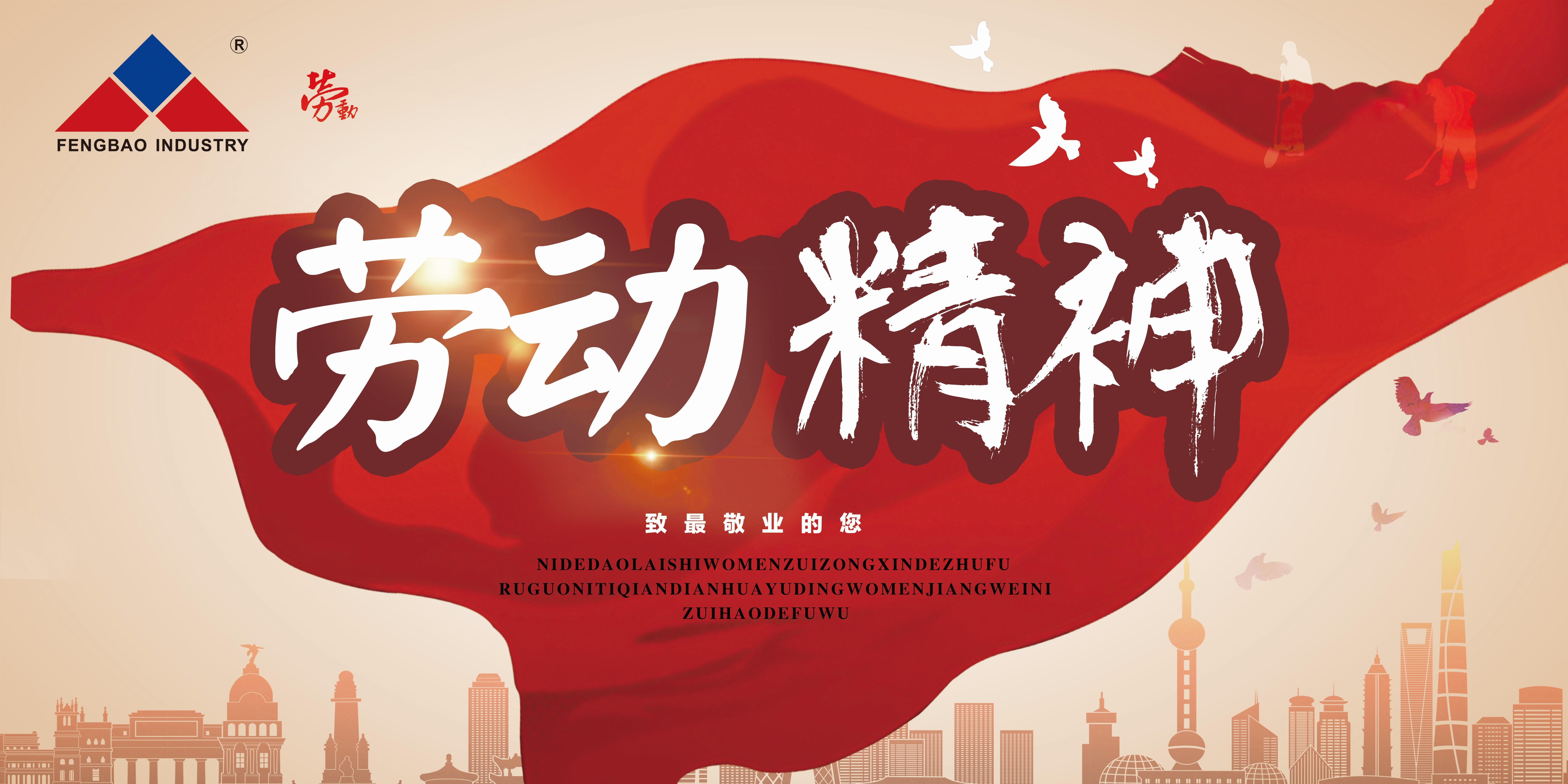 九游体育（中国）特钢集团祝大家五一劳动节快乐