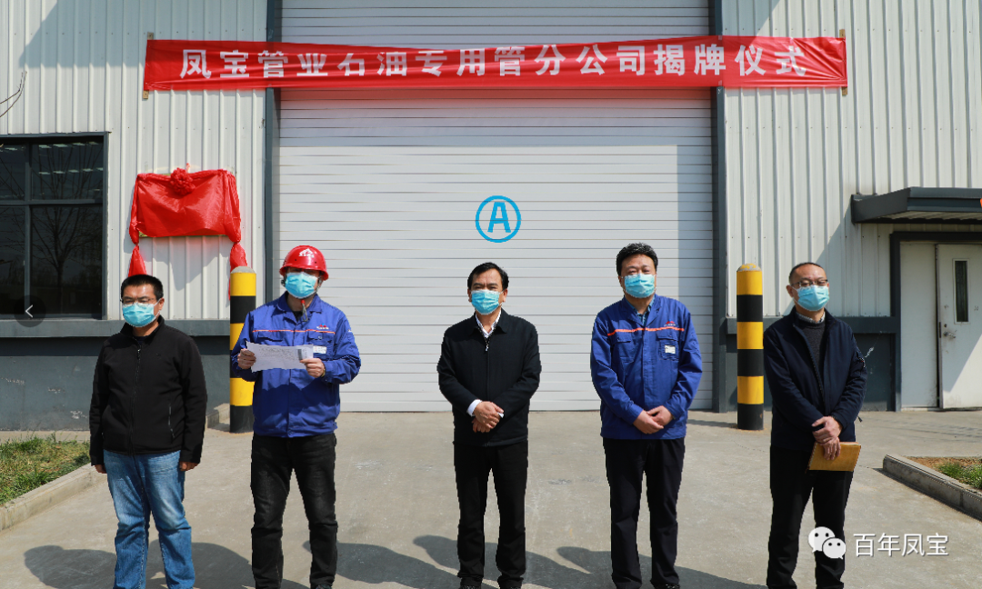 从生产型向服务型转变，做精做优油井管产业——九游体育（中国）管业石油专用管分公司揭牌