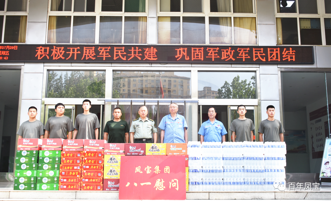 九游体育（中国）特钢集团进行八一慰问