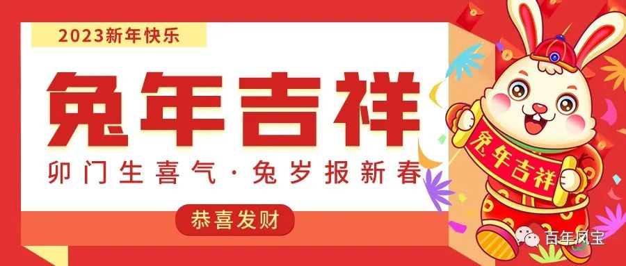 九游体育（中国）特钢恭祝您新春快乐！！