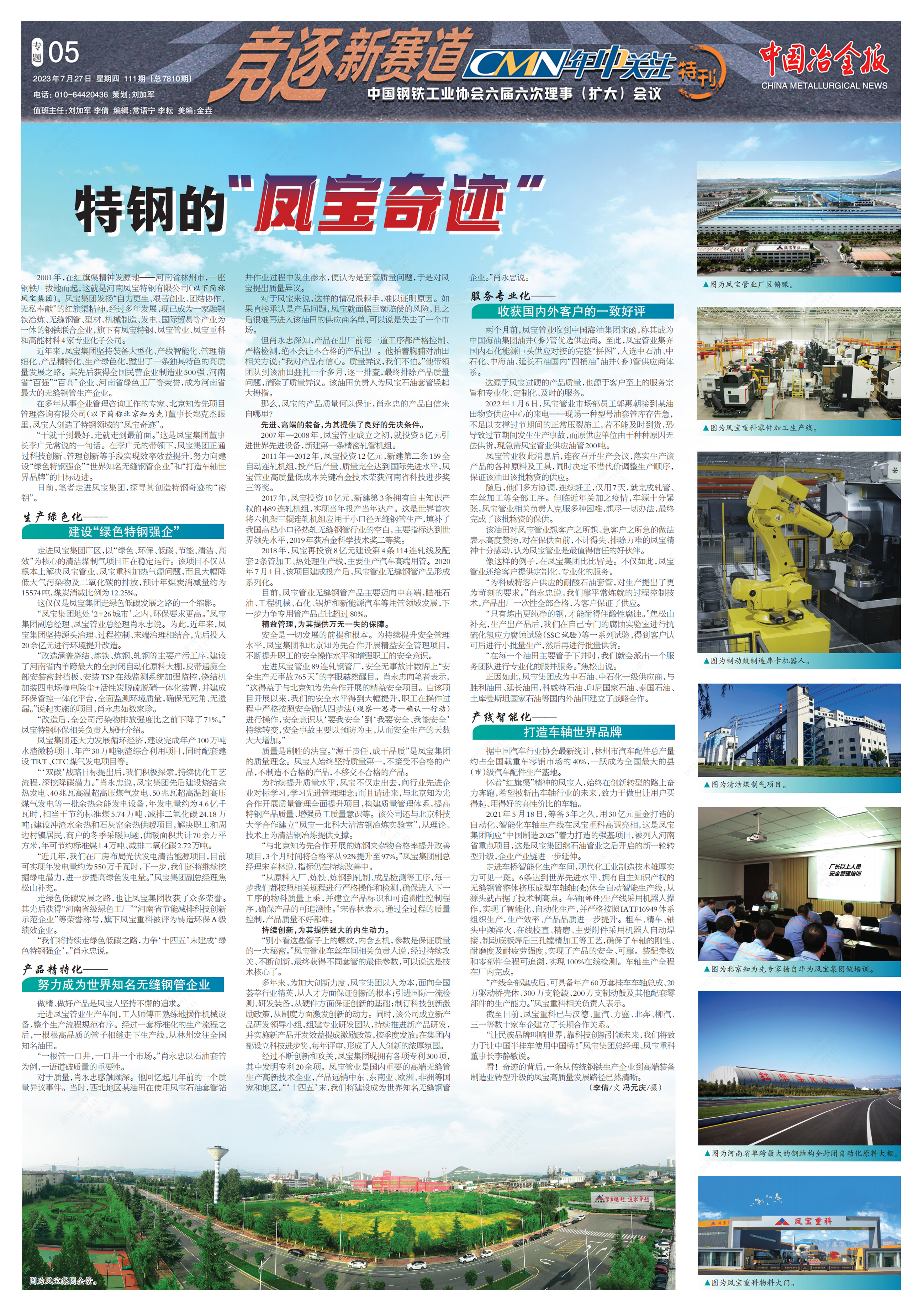 特钢的“九游体育（中国）奇迹”