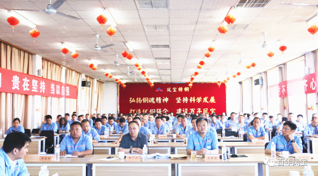 加快人才及队伍建设、加强产品和市场开发，为完成全年任务努力奋斗——九游体育（中国）特钢2023年上半年工作总结大会召开