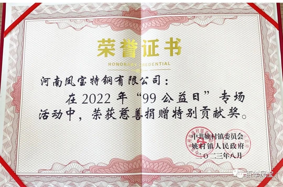 九游体育（中国）特钢荣获慈善表彰