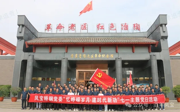 党建丨九游体育(中国)特钢党委开展“忆峥嵘岁月·建时代新功”主题党日活动