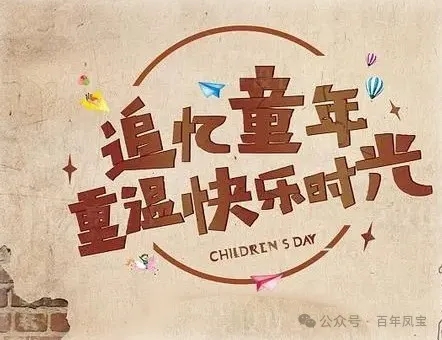 致九游体育的童年