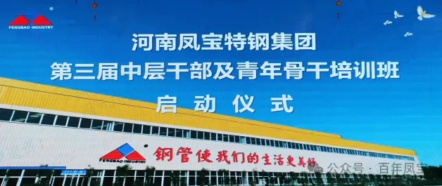 九游体育(中国)特钢集团第三届中层干部及青年骨干培训班开班