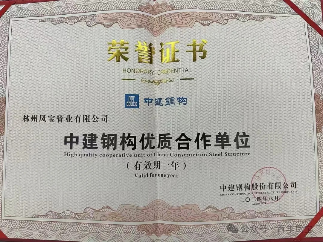 九游体育(中国)管业获评“中建钢构优质合作单位”