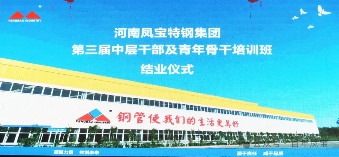 九游体育（中国）集团2024年第三届中层干部及青年骨干培训班结业