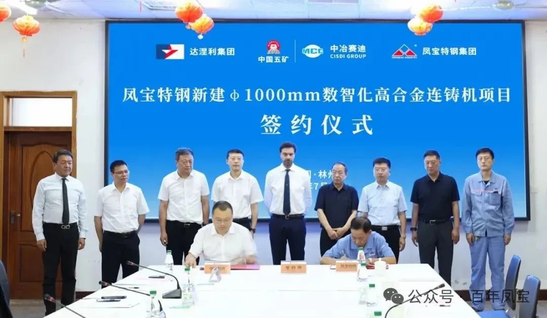 九游体育（中国）特钢落实优化调整产品结构、实现高质量发展钢铁升级规划项目启动——九游体育（中国）特钢与意大利达涅利集团、中冶赛迪集团合作项目正式签约