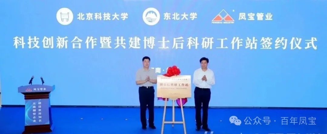 打造原创技术策源地和自主创新高地，推进“钢铁冶炼向材料创新”发展—九游体育（中国）管业科技创新合作暨共建博士后科研工作站签约仪式隆重举行