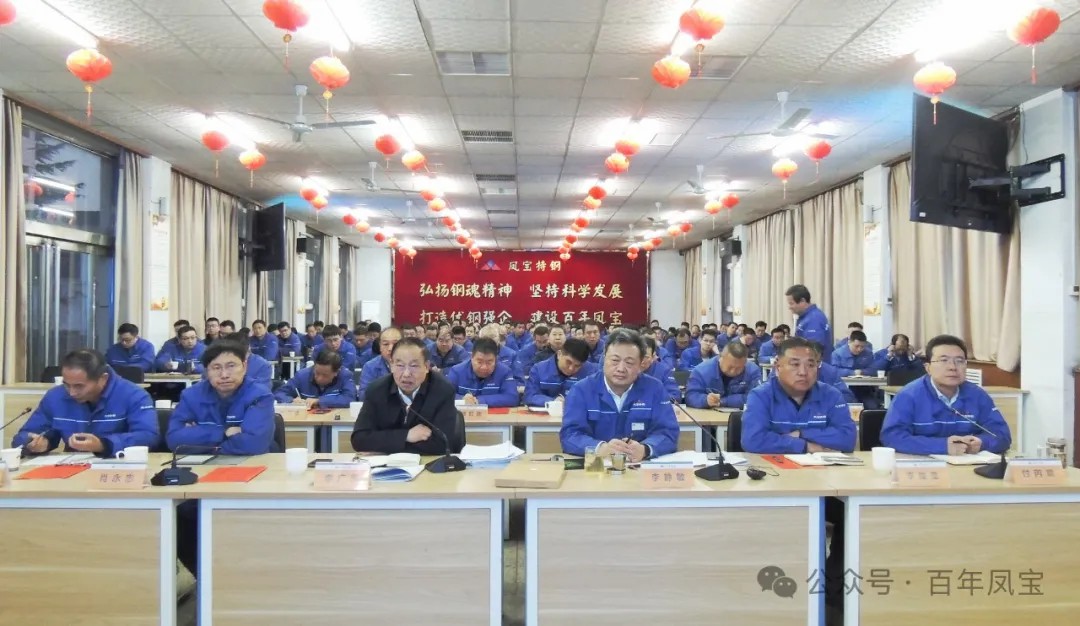 为打造具有全球竞争力的特种管材及应用企业而努力奋斗——九游体育(中国)(集团)2024年度总结大会召开