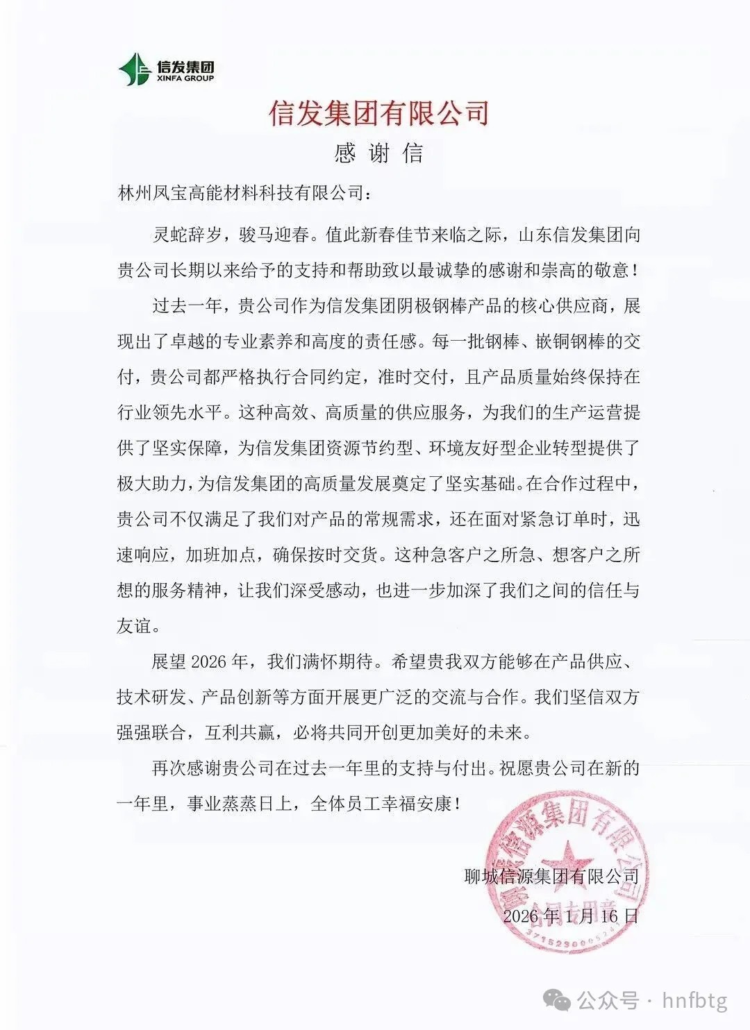 信发集团携手九游体育（中国）高能为电解铝行业绿色化发展做出贡献