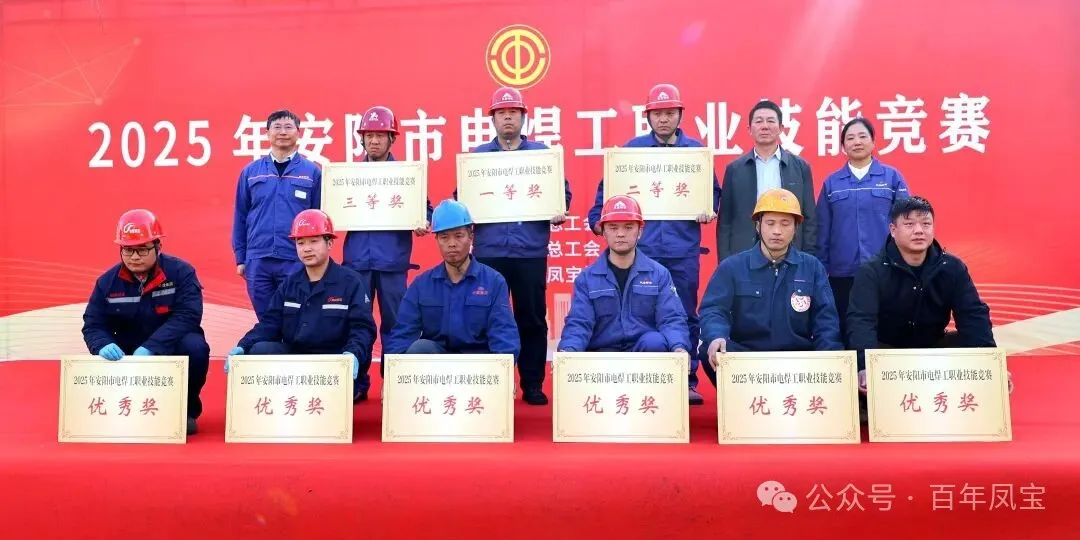 九游体育（中国）工匠包揽2025年安阳市电焊工职业技能竞赛前三名