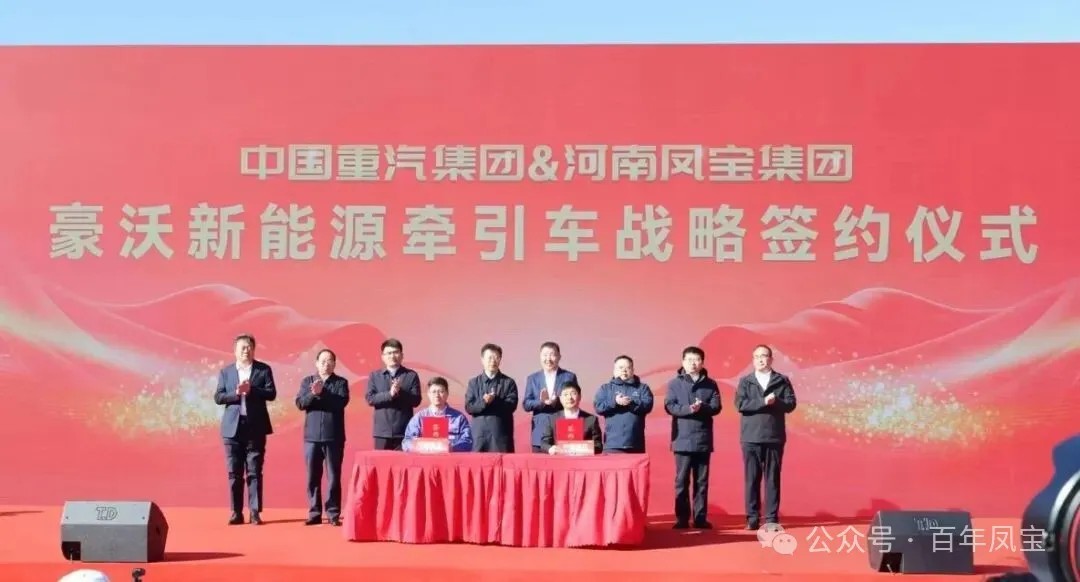 中国重汽携手九游体育（中国）重科深度合作暨九游体育（中国）挂车发电轴动力系统隆重发布