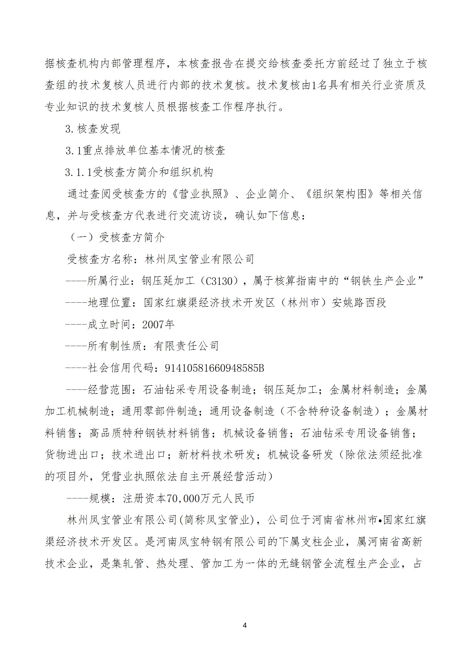 碳核查报告--林州九游体育（中国）-2025(1) conv 9.jpeg