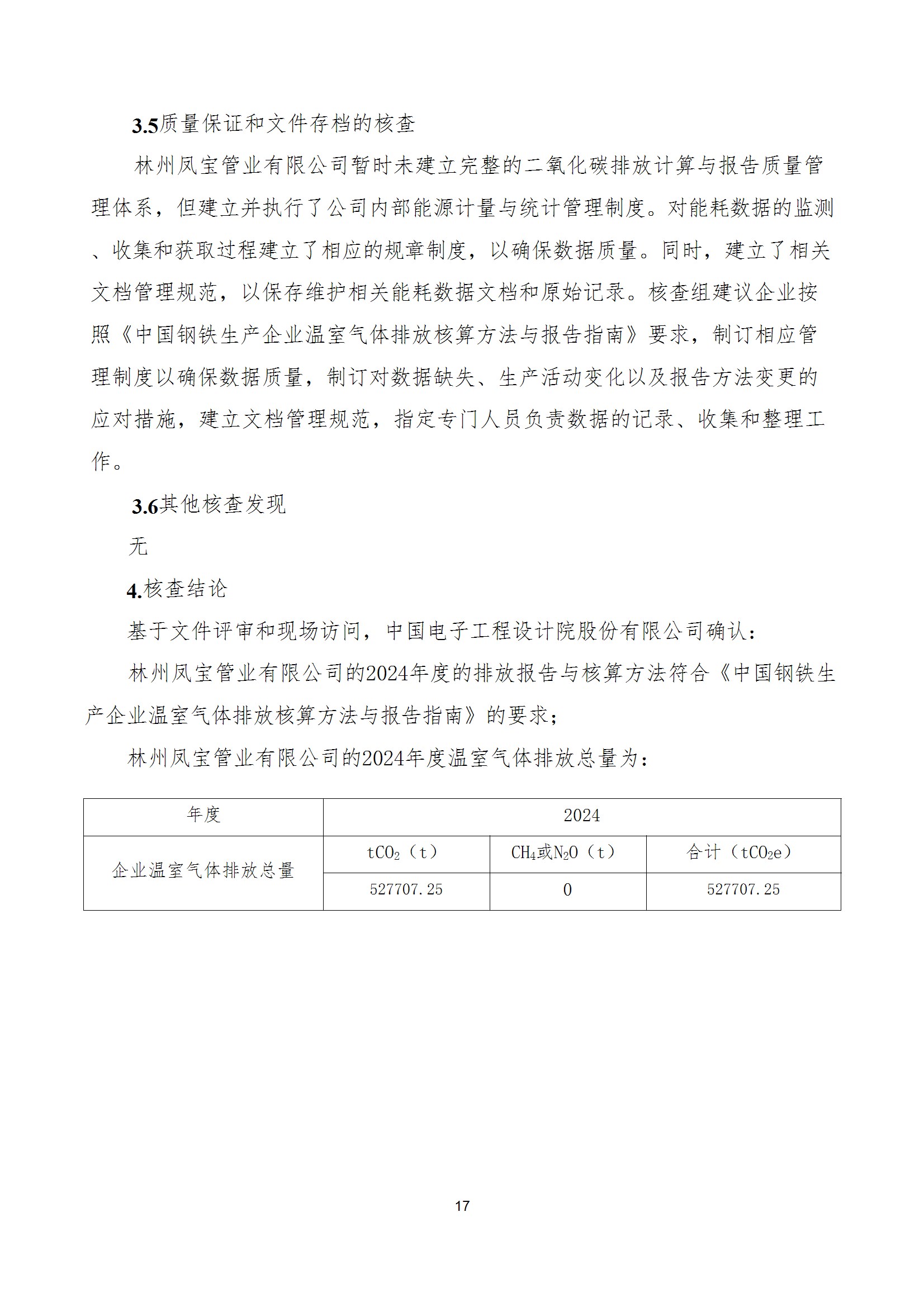 碳核查报告--林州九游体育（中国）-2025(1) conv 22.jpeg