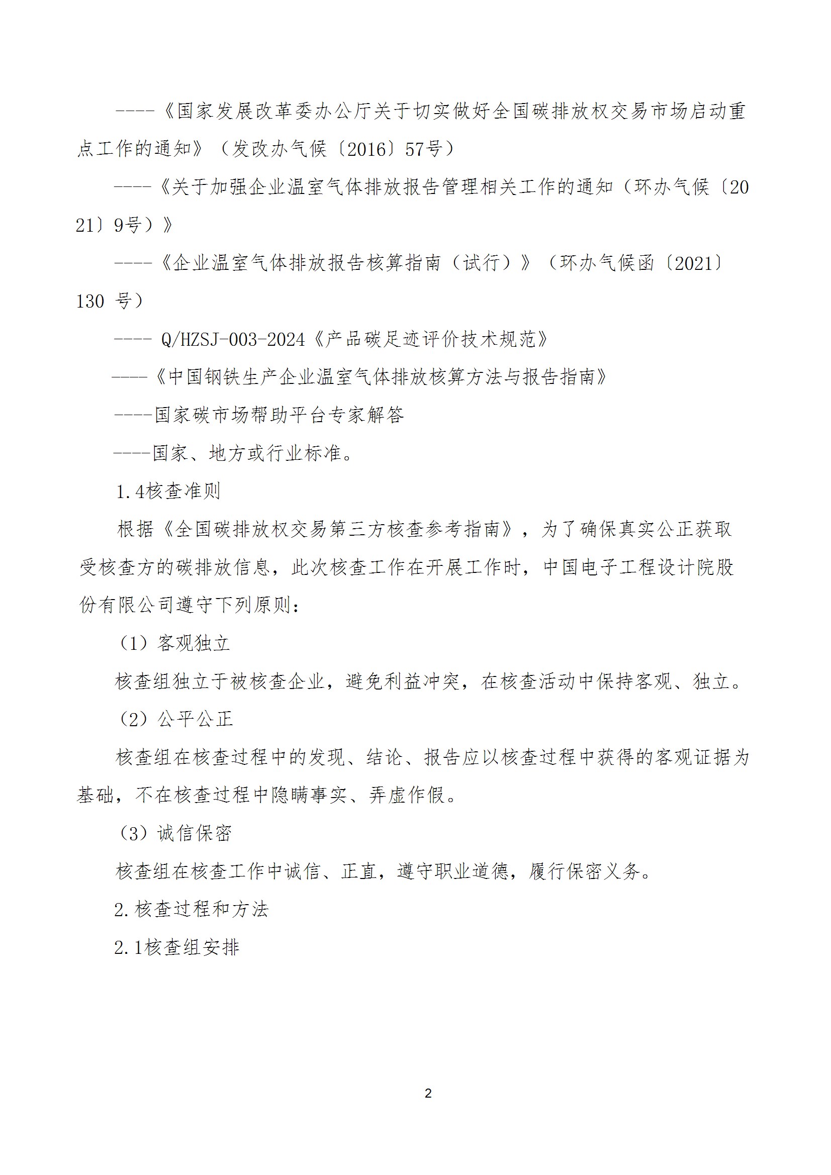 碳核查报告--林州九游体育（中国）-2025(1) conv 7.jpeg