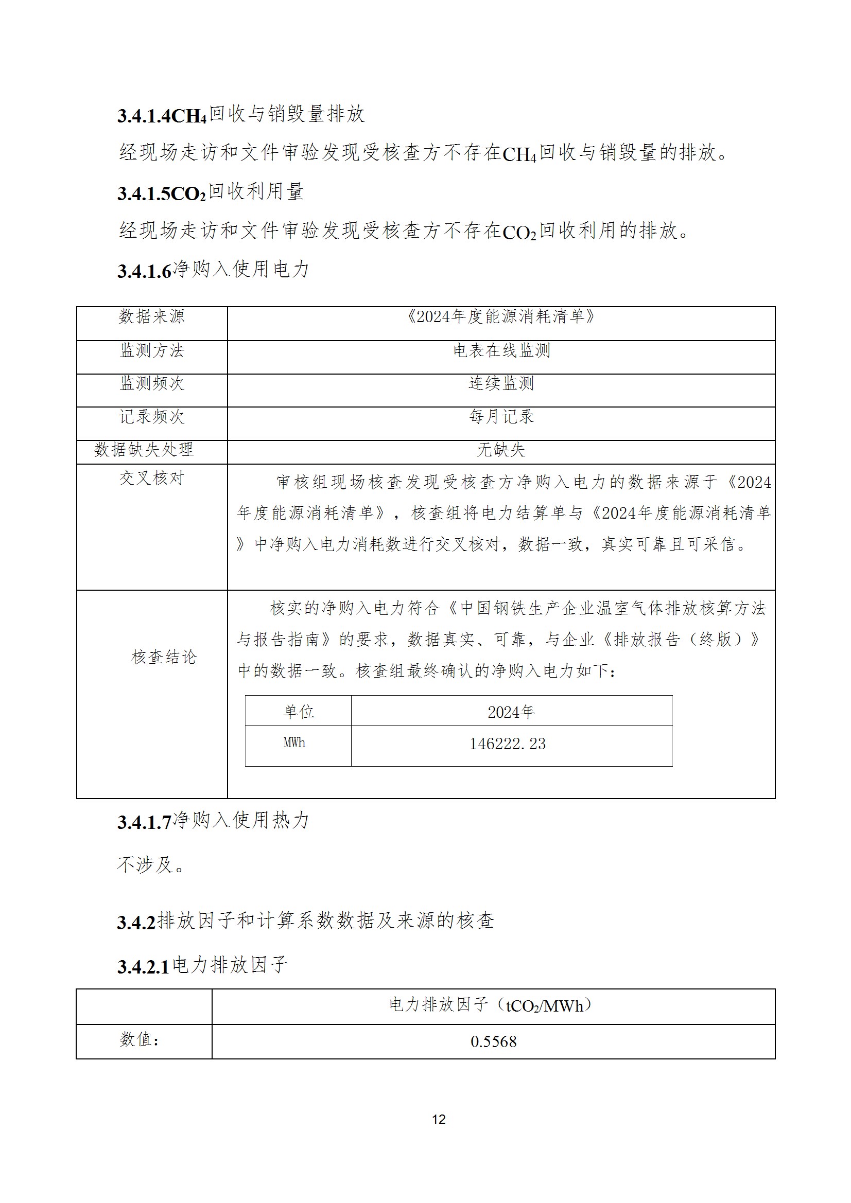 碳核查报告--林州九游体育（中国）-2025(1) conv 17.jpeg