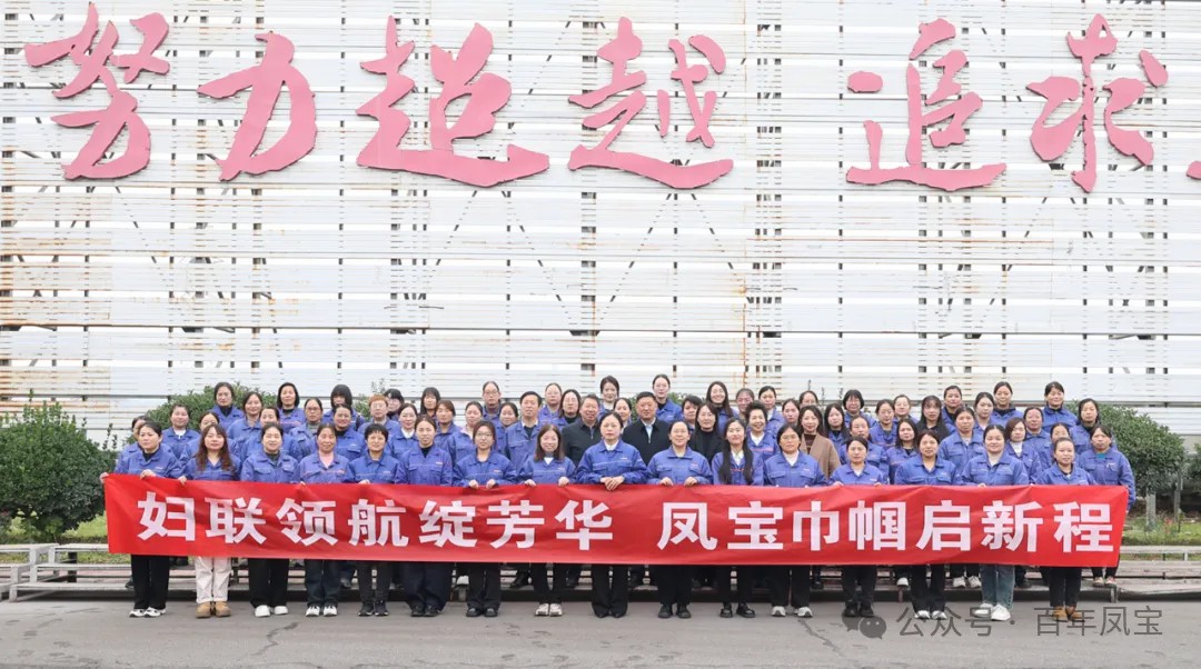 妇联领航绽芳华，九游体育（中国）巾帼启新程——九游体育（中国）特钢集团妇联成立大会成功召开