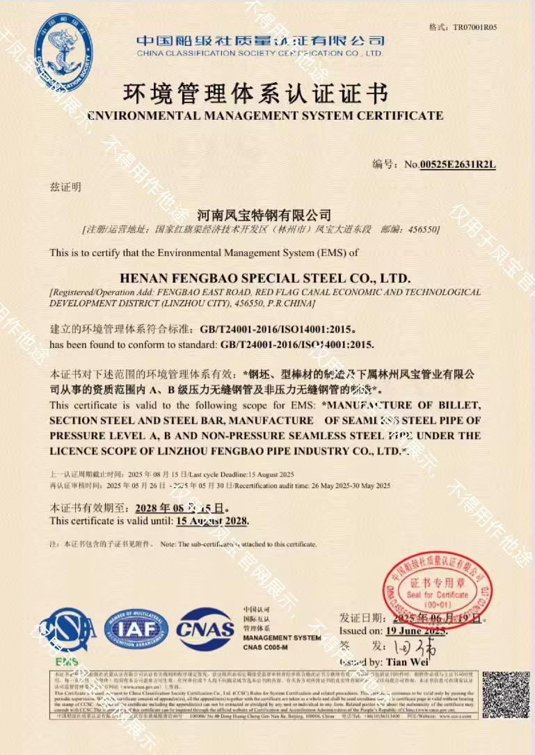 环境管理体系认证证书