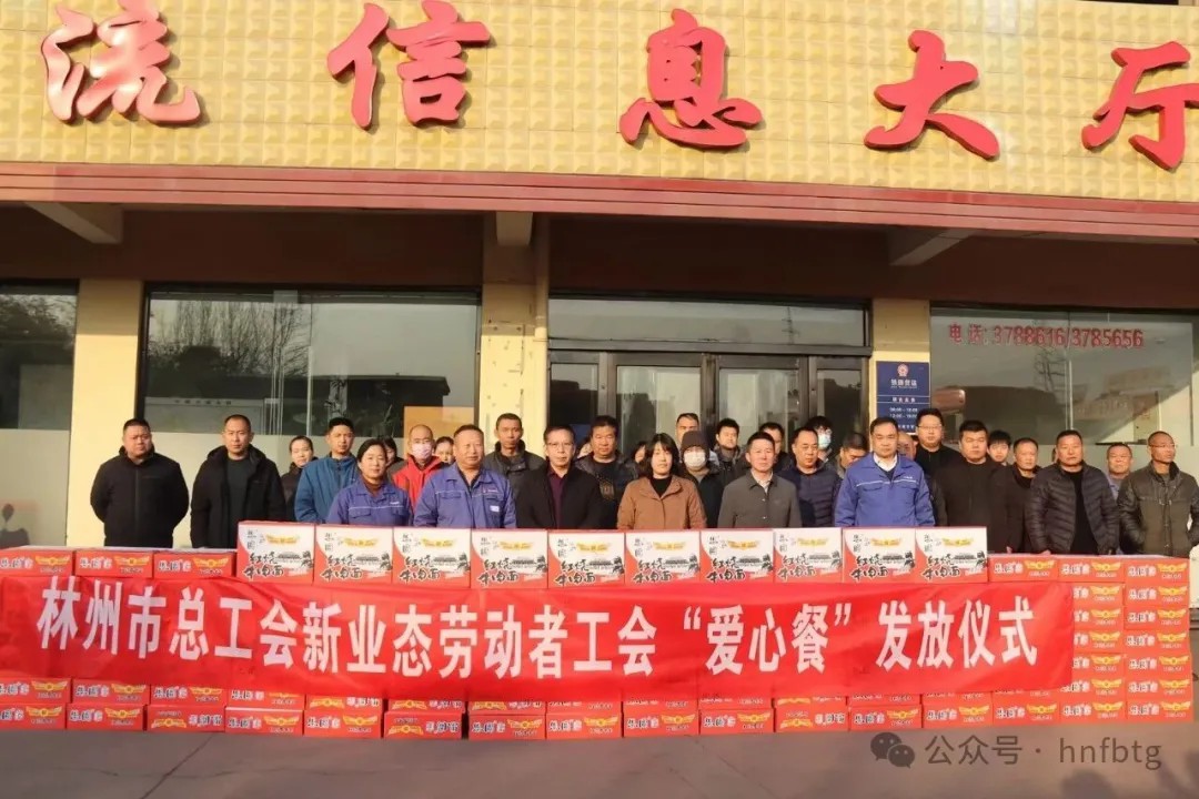 林州市总工会“春节送温暖”专项行动走进九游体育（中国）物流园区