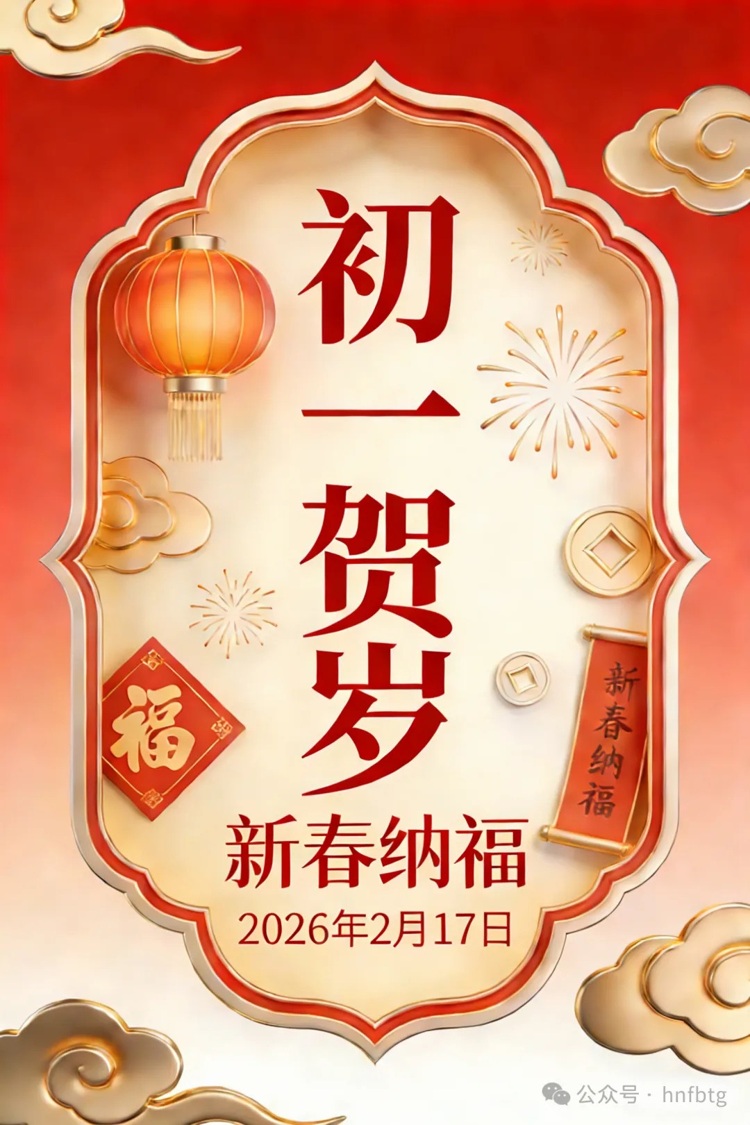 九游体育（中国）特钢集团祝您新春大吉